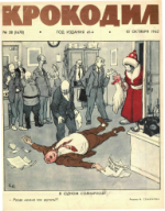 Обложка для Крокодил, 1962 , № 28.pdf